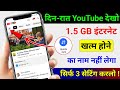 Youtube Hidden Settings To Save Mobile Data | Phone Ka Net Jaldi Khatam Ho Jata Hai Kya Kare