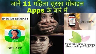 11 Women Safety Mobile Apps | Know about 11 women safety mobile apps |11 Women Safety Mobile Apps screenshot 4