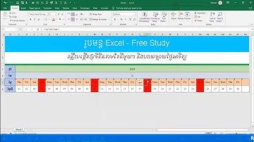 រូបមន្តExcel,(គន្លឹះបង្កើតប្រតិទិនខែនីមួយៗ និងហាយឡាយថ្ងៃអាទិត្យ),DATE,EOMONTH