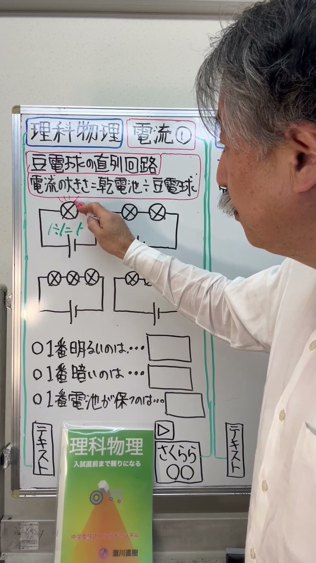 理科物理•電流①直列回路 - YouTube