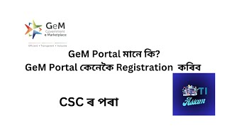 GeM Portal Registration | GeM Portal Registration CSC কেনেকৈ কৰিব । screenshot 4