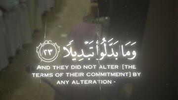 (من المؤمنين رجال) Surah Al-Ahzab Shaykh Muhammad Al-Luhaidan | سورة الأحزاب. الشيخ محمد  اللحيدان
