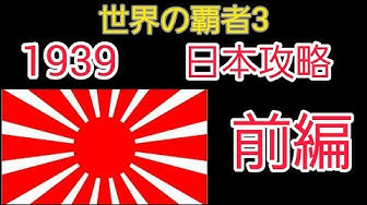 世界の覇者3 Youtube