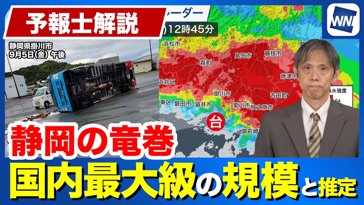 Forecaster's Commentary]Shizuoka tornado Estimated to be one of