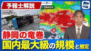 Forecaster's Commentary]Shizuoka tornado Estimated to be one of