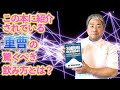 【解説「重曹」】本『重曹』に書かれているの驚きの飲み方とは！？【重曹・ブドウ糖】