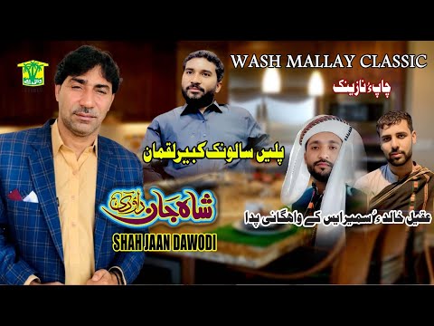 New Balochi Song MAN WATI SALONKA BENAZENA SHAH JAAN DAHODI Washmallay Classic 
