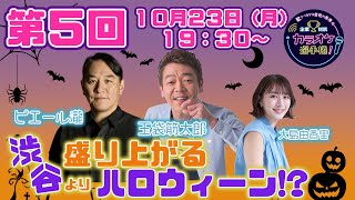 第五回「企業対抗カラオケ選手権」〜歌でつながる日本の未来〜