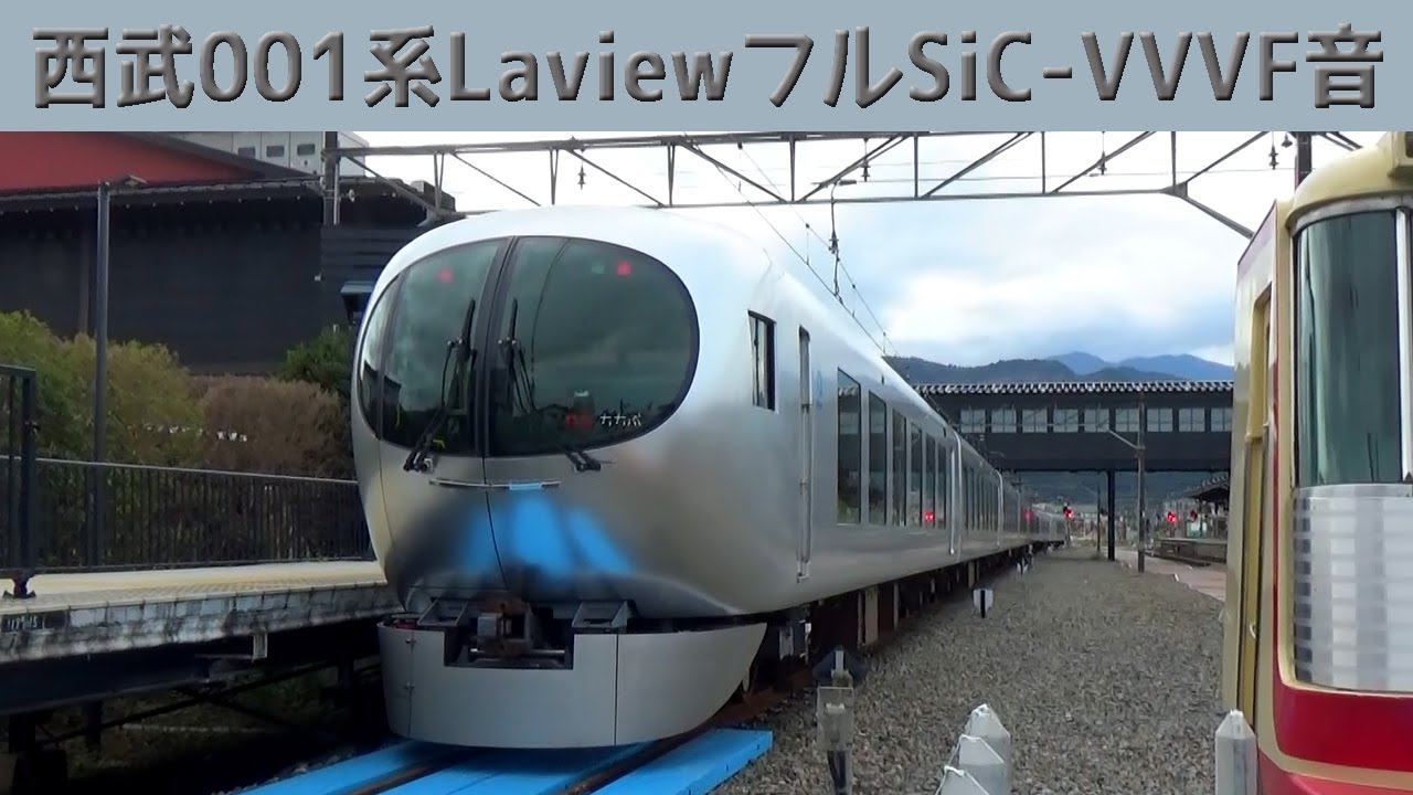 【音鉄♪】西武001系ラビュー三菱フルSiC-VVVFサウンド