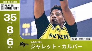 プレーまとめ】仙台#8 ジャレット・カルバー｜第34節｜04.22.2026