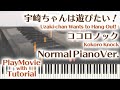 【宇崎ちゃんは遊びたいED】「ココロノック」ジャストピアノ(中~上級)【Kokoro Knock from Uzaki-chan Wants to Hang Out!】