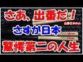 【海外の反応】お箸「かっとばし」靴べら「すべりこみ」の誕生した背景に日本伝統文化の息づかいが感じられた「また日本がやった！」