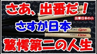 【海外の反応】お箸「かっとばし」靴べら「すべりこみ」の誕生した背景に日本伝統文化の息づかいが感じられた「また日本がやった！」