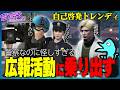 【ストグラ】警察の新たな広報活動が怪しすぎる件【よすみのかど/ジャック馬ウアー/ほのぼの山すごす/ストグラ警察】