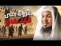 الشيخ محمد الشنقيطي غزوة بني قينقاع تفاصيل تسمعها لاول مرة 