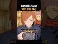 🔥최면어플 가지고 있는 주술 작가 #주술회전
