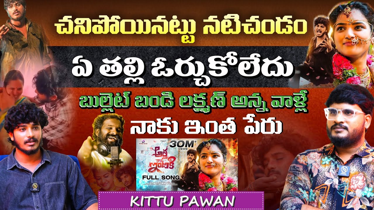From Nothing to Name: ATHAGAARINTIKI Song Fame KITTU PAWAN Exclusive Interview | Shiva Studios
