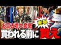 【古着】知らなきゃ損！お宝大発掘！地方で見つけた神古着屋に潜入‼︎