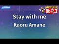 【カラオケ】Stay with me/Kaoru Amane