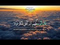 Beautiful Quran Recitation: Al-Qalam 68:2-49 | Tawfeeq As-Sayegh