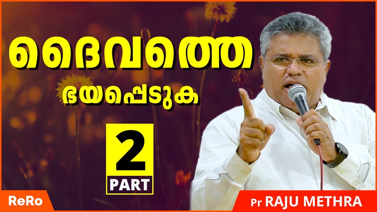 നേരോടെ വിധിക്കുന്ന ദൈവം 2 | Pr Raju Methra Message | New Christian Messages in Malayalam 2021
