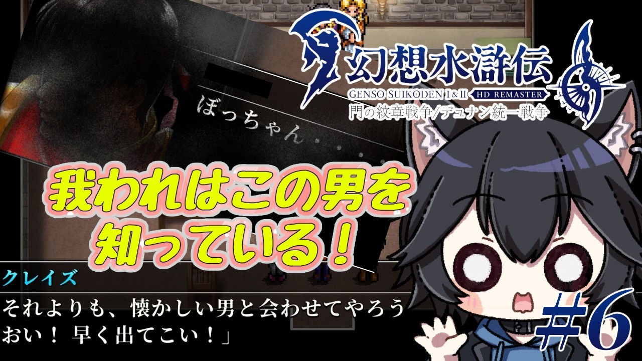 選択は一瞬、でもその結果はあまりに重い……【幻想水滸伝ⅠHD】# 6