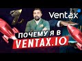 VENTAX новый проект в моем портфеле ПОЧЕМУ Я ЗДЕСЬ