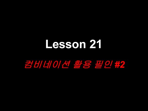 [Lesson] 빠른곡에서 활용하는 컴비네이션 필인(combination Fill-in) 2번째(조회수 가장 높았던 시리즈)│대전드럼레슨