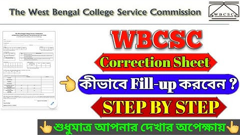 WBCSC INTERVIEW CORRECTION SHEET | WBCSC INTERVIEW CORRECTION SHEET FILL-UP | WBCSC IN TERVIEW RULES