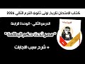 أسئلة كتاب الإمتحان تاريخ أولى ثانوي درس مصر تحت حكم البطالمة الترم الثاني 2026