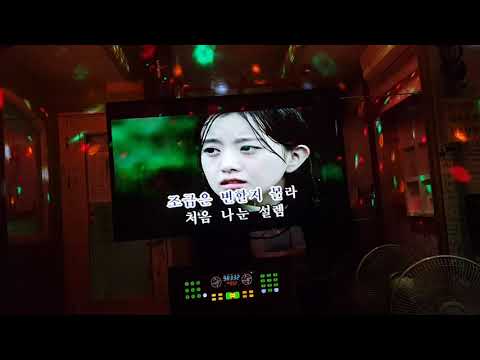 그래도 나 양요섭 5번방 꿈노래방 2018년12월22일토요일