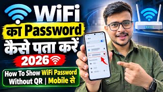 WiFi Ka Password Kaise Pata Kare 2026 📶 How To Show WiFi Password Without QR | Mobile Se screenshot 4