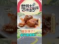 《詹姆士超必看》臭到頂了？卓文萱飆淚！-必看片段 #詹姆士出走料理 #詹姆士