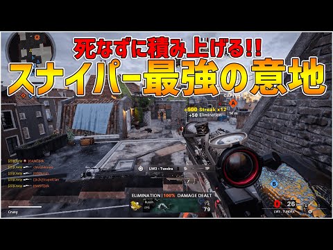 【CoD:BOCW】スナイパー最強の意地で死なずに神クリップまで繋げたった【Killfeed#20】