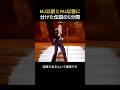 今見ても鳥肌。マイケルが「伝説」になった決定的な瞬間