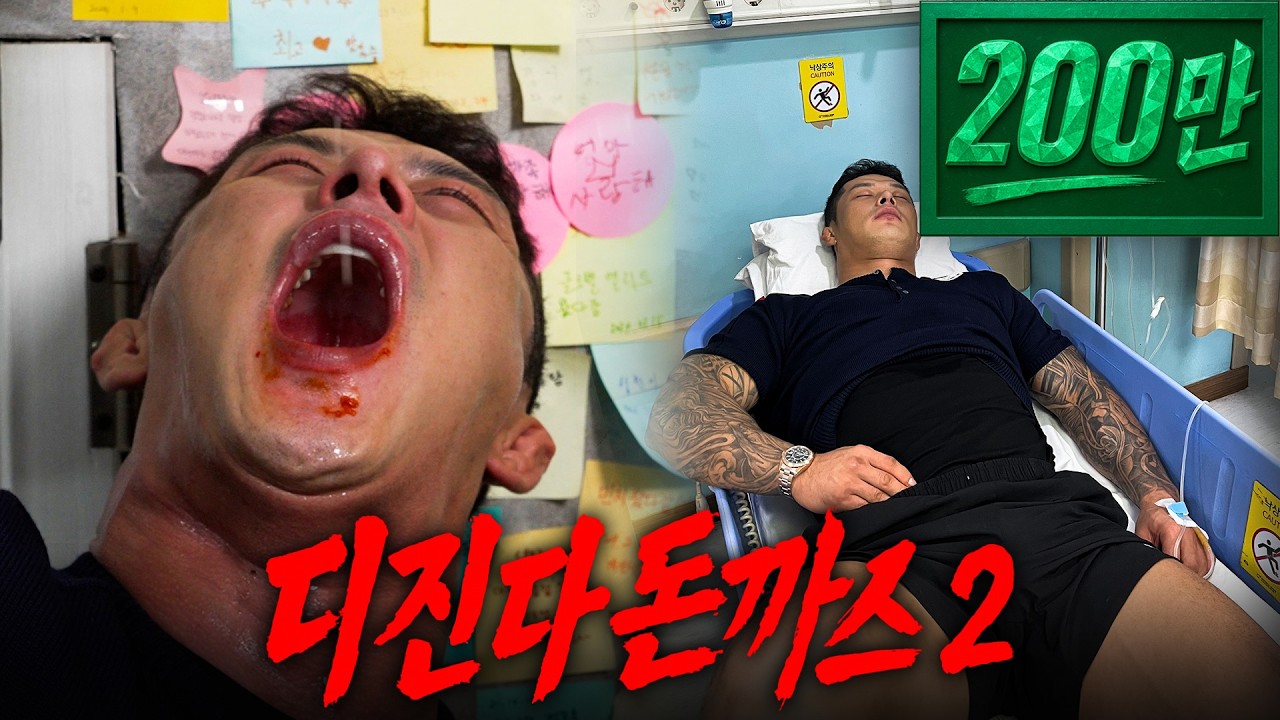 디진다돈가스2장, 20만 공약지키러 왔습니다. 약속 [돈가스 / 겔포스 / 흰밥 / 이영애효소]