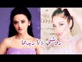 تحدي الجمال بين روشني بطلة مسلسل ساحرتي و ريديما بطلة عميلة سرية على أغنية تكة من الأجمل