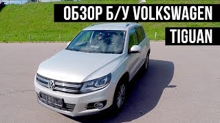 Обзор Volkswagen Tiguan 2012