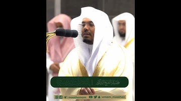 وإذا أنعمنا على الإنسان أعرض ونأى بجانبه~ترتيل يُبهج الروح للشيخ ياسر الدوسري | تلاوات الحَرَم