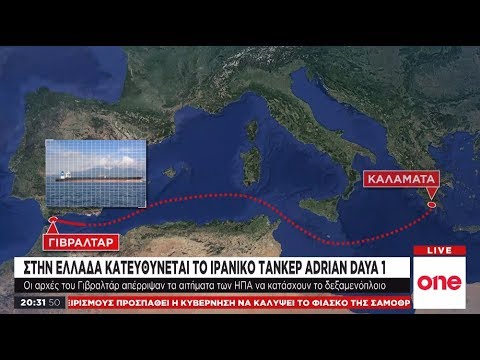 Στην Καλαμάτα κατευθύνεται το ιρανικό δεξαμενόπλοιο Adrian Darya 1 – Δηλώσεις εκπροσώπου Ιράν