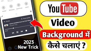 YouTube Video Play in Background Android Mobile | YouTube Video background Mai Kaise Chalaye | 2023 screenshot 5