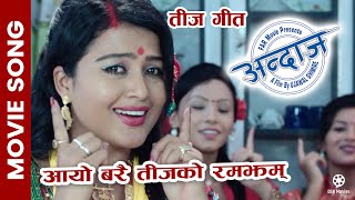 Download Lagu Aayo Barai Teej Ko | ANDAJ Nepali Movie Official Song | Rekha Thapa | Nisha Sunar | Anju Panta MP3 Download Lagu Aayo Barai Teej Ko | ANDAJ Nepali Movie Official Song | Rekha Thapa | Nisha Sunar | Anju Panta MP3