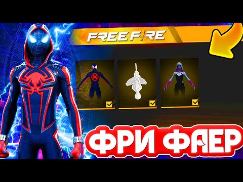 УТРЕННИЙ СТРИМ ФРИ ФАЕРСТРИМ FREE FIRE - МОДЕРКА 100р +РУЛЕТКА КАЖДЫЕ 100р - УТРЕННИЙ СТРИМ ФРИ ФАЕРСТРИМ FREE FIRE - МОДЕРКА 100р +РУЛЕТКА КАЖДЫЕ 100р