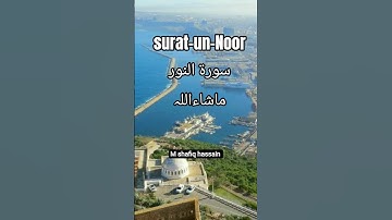سورة النور .surat-un-Noor #mshafiqhassain
