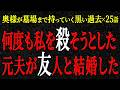 【2chヒトコワ】奥様が墓場まで持っていく黒い過去（短編集27）【人怖】【睡眠】【作業用】
