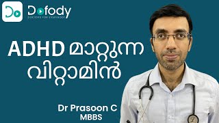 ശ്രദ്ധക്കുറവ് ഉണ്ടോ? 😖 Struggling with ADHD Symptoms? Try this Diet &amp; Supplement for ADHD 🩺Malayalam