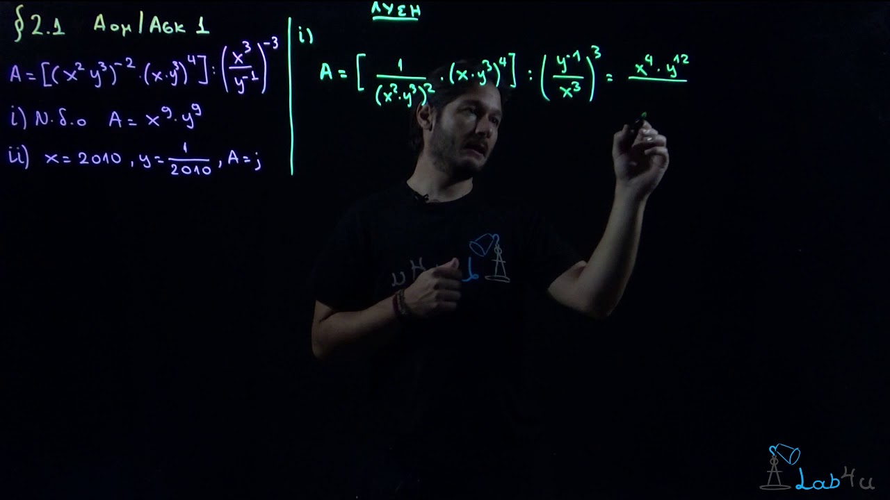 Άσκηση Α1 Σελίδα 52 - Σχολικό Βιβλίο Άλγεβρα Α΄ Λυκείου