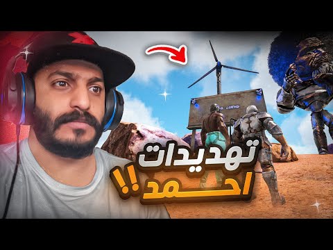 ارك القبائل | الاستجابة للتهديدات والبحث عن القيقا !!! |13# ARK Tribes