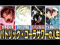 【公式が考えていた本当のキャラ設定とは】パトリックコーラサワーの人生【機動戦士ガンダム00】