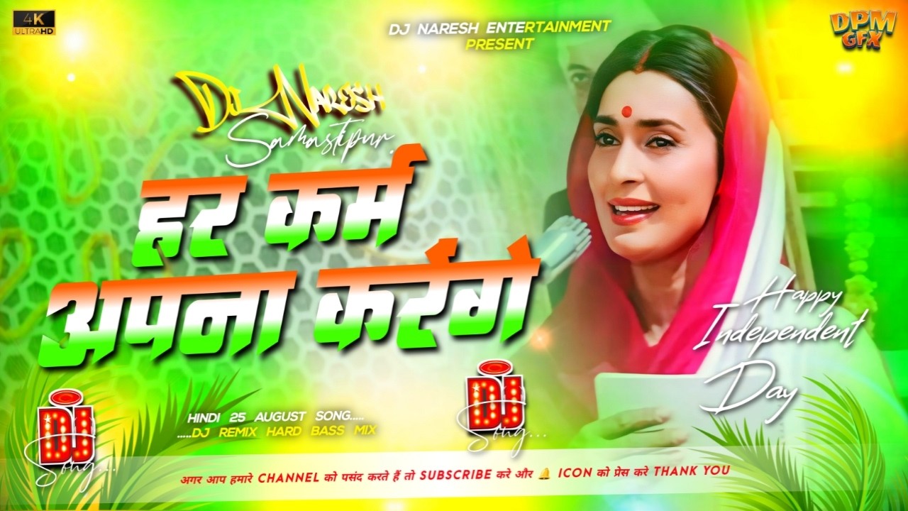 Cover Har Karam Apna Karenge Dj | Desh Bhakti DJ Song | देश भक्ति गाने | देश भक्ति गीत | Dj Naresh |